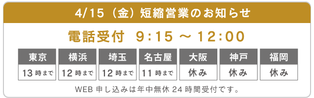 短縮営業のお知らせ