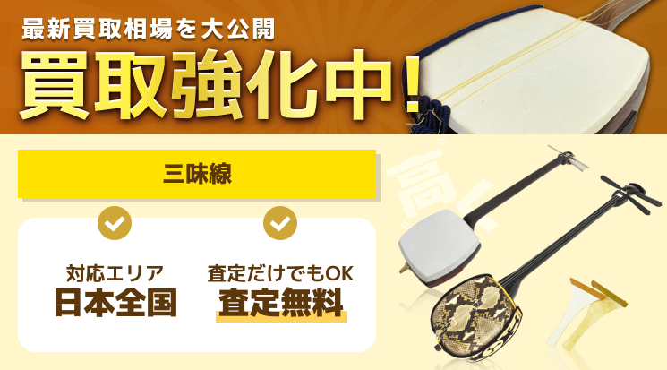 三味線 買取