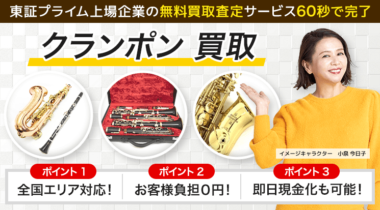 クランポン 買取