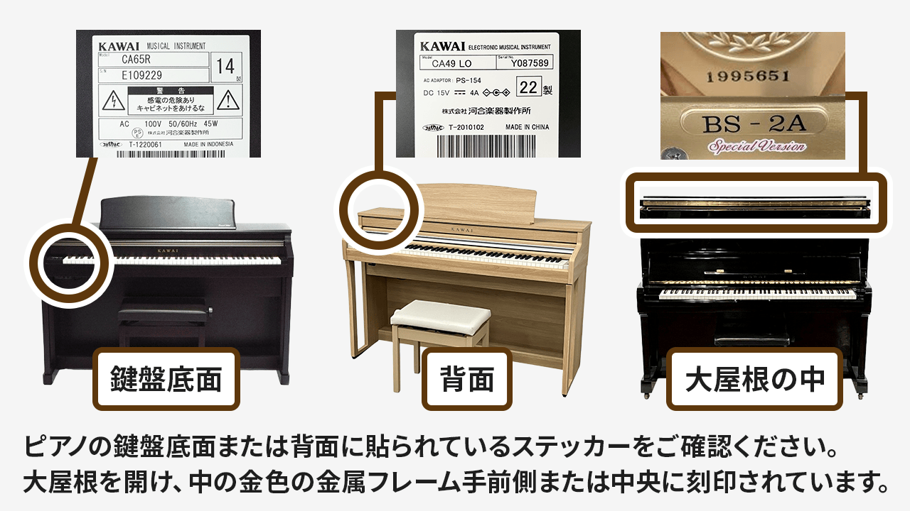 カワイ電子ピアノ 買取価格｜河合楽器のピアノ買取相場-楽器高く売れる