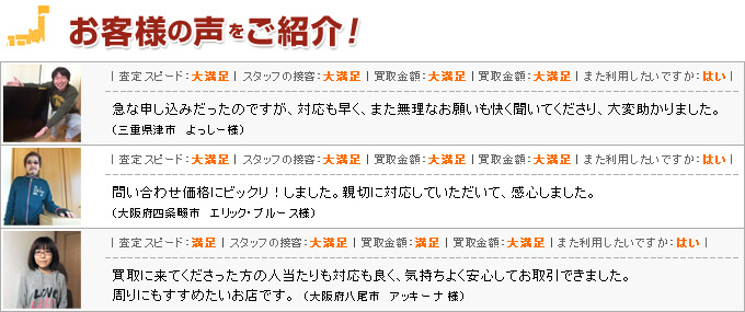 お客様の声をご紹介