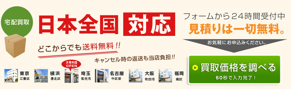 楽器買取全国対応