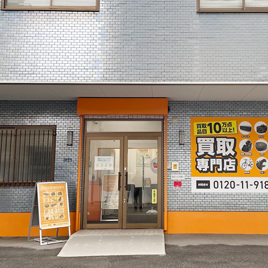 大阪リユースセンター江坂店